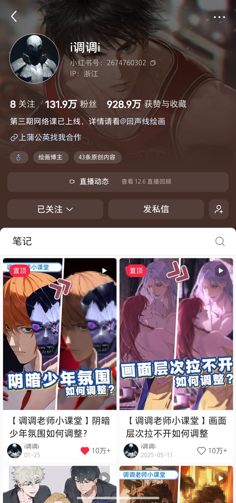 i调调i主页截图