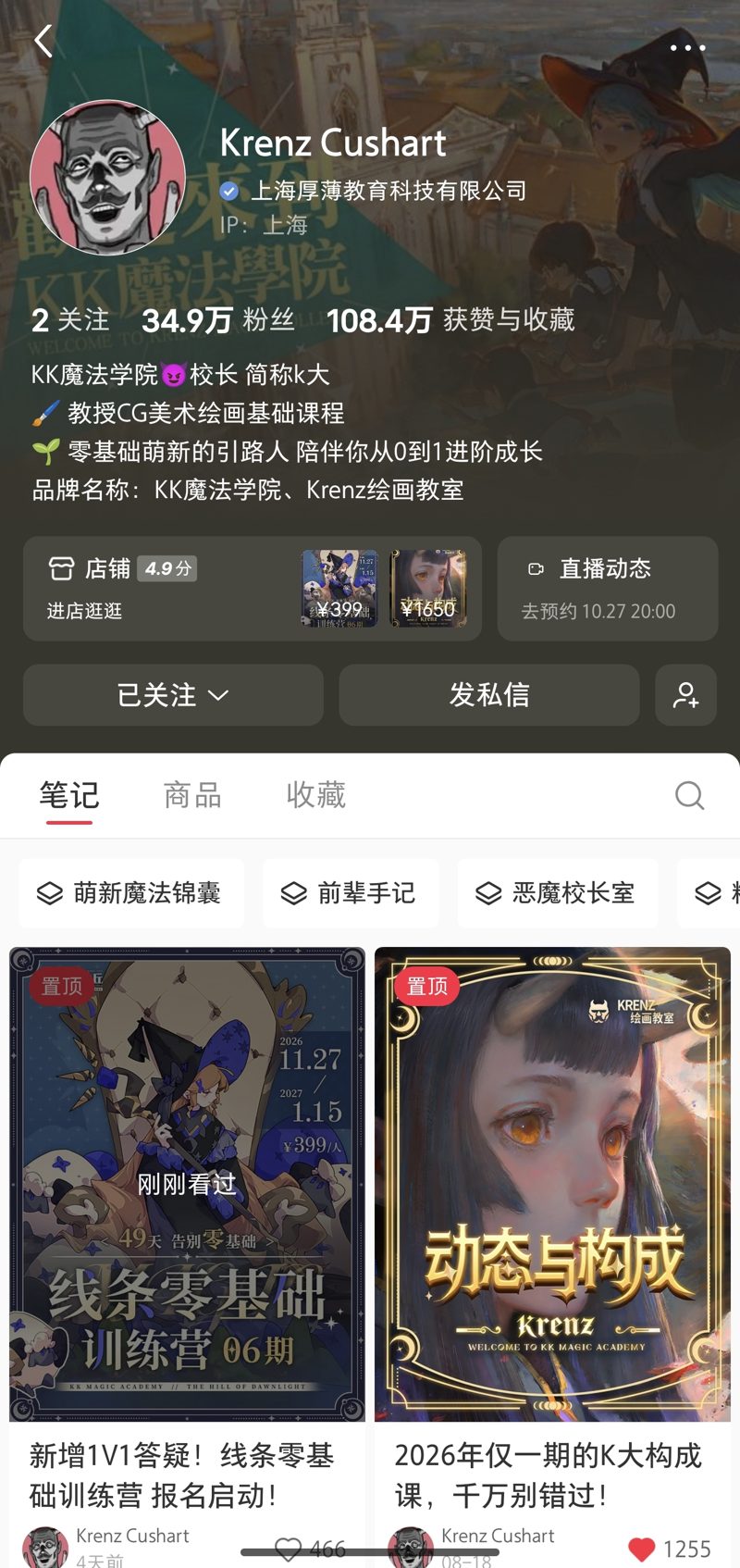 Krenz Cushart主页截图