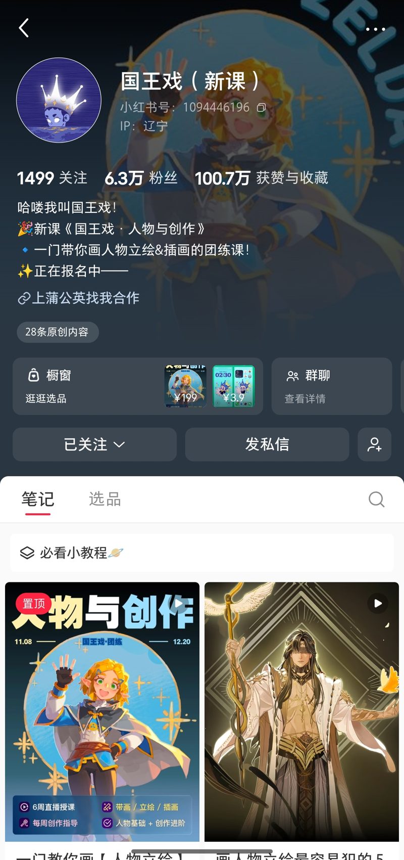 国王戏（新课）主页截图