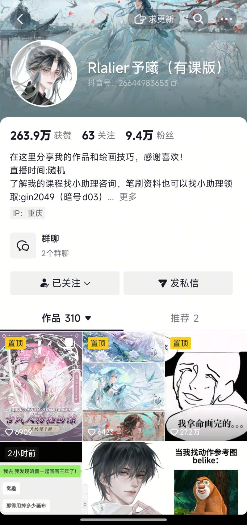 予曦主页截图