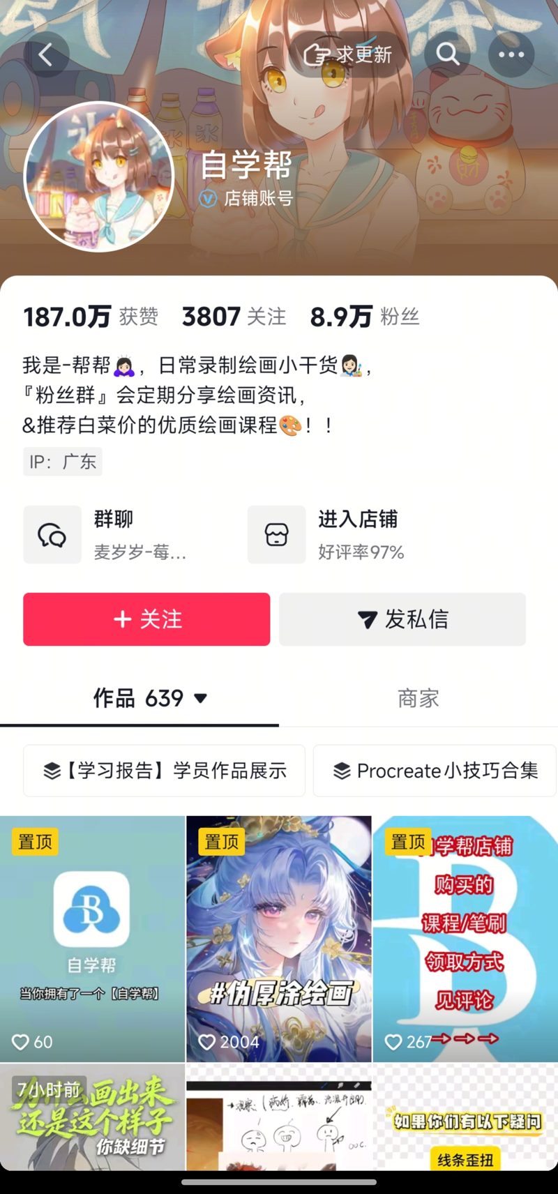 自学帮主页截图